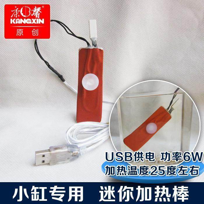 Carnival mini - fighting tub heating rod automatic thermostat 5VUSB puzzle heating rod explosion proof