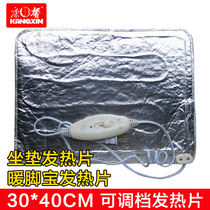 Carnation gear adjustment cushion heating sheet seat cushion heating blade warm hand table cushion carbon fiber heat 30X40