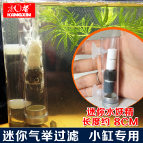 Carnation water fairy mini fish tank filter water fairy fish tank filter toilet small tank counter air lift