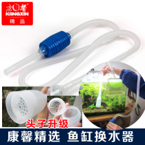 Carnation selection of sand washing water changer water pump fish tank cleaning aquarium sloth siphoning suction toilet does not hurt the fish only