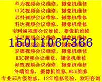  Haoshitong video conference terminal repair Haoshitong camera repair Weihide VX110-4K repair