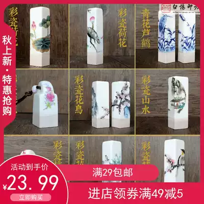 (Shengdi) Handmade color ceramic seal material, a variety of color ceramic stone Qingtian knife stone seal engraving chapter