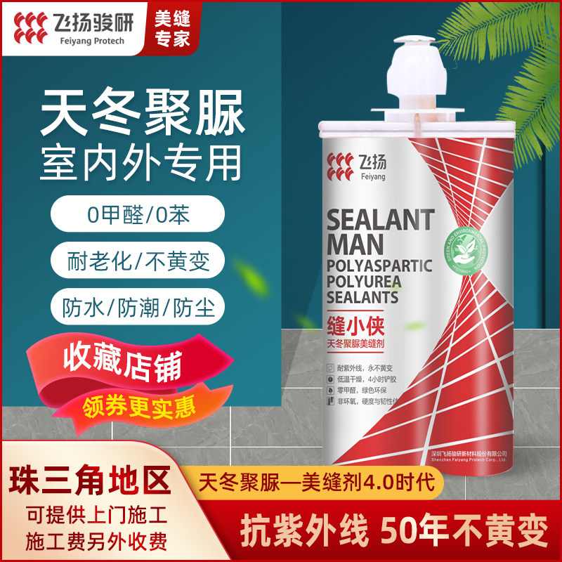 Flying Yang Jun Research Day Winter Polyurea Beauty Seaming Agents 100% Total Polyurea Anti-Yellowing Anti-Yellowing Indoor and Exterior Universal Tiles