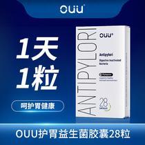 OUU Pylopass Probiotics Capsules for the Stomach Adult Lactobacillus Reuteri Fresh Pills Relieve Breath