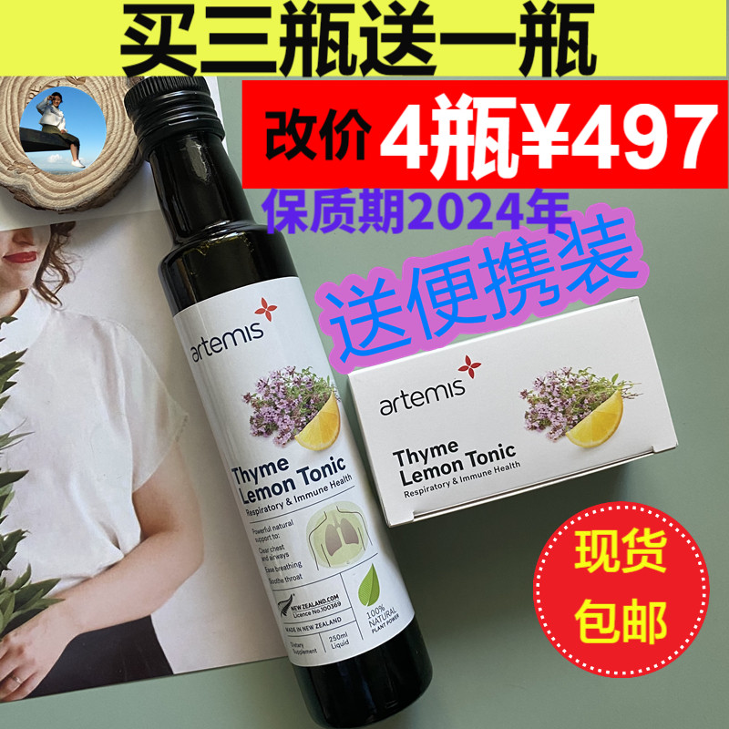 New Zealand Australian Artemis natural thyme lemon extract stock solution for pregnant women and babies