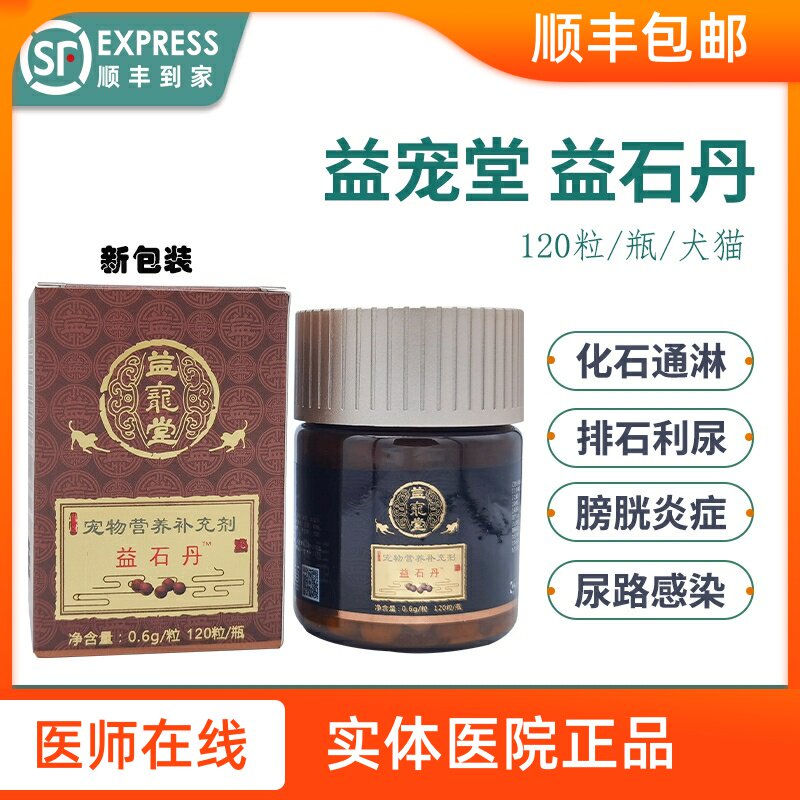 Yi Pengdu Sangol Pet Cats Dog Cystitis Stone Cats Urine Frequencized Crystal Hematuri