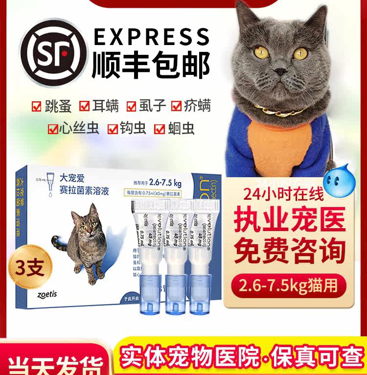 Great Favorites in vitro Insect Repellent 45mg Cat Body Sea Leinacea 56mg Ear Mites Flea Lice Heart Silk Worms Insect Disinfestation Drops