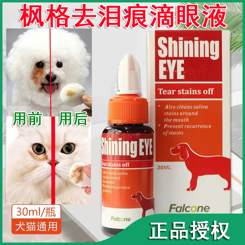 Maple Pet Cat Dog Go To Tears eye drops Cat Tears Glands Clean Snowy Mary Ocean Eye Wash of Bloodbath Dog Tears