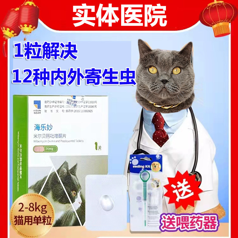 Sea Leinacea Insect Repellent Cat Body Insect Repellent more than 2kg Pets insect repellent kittens inside and outside the same drive for 1 grain
