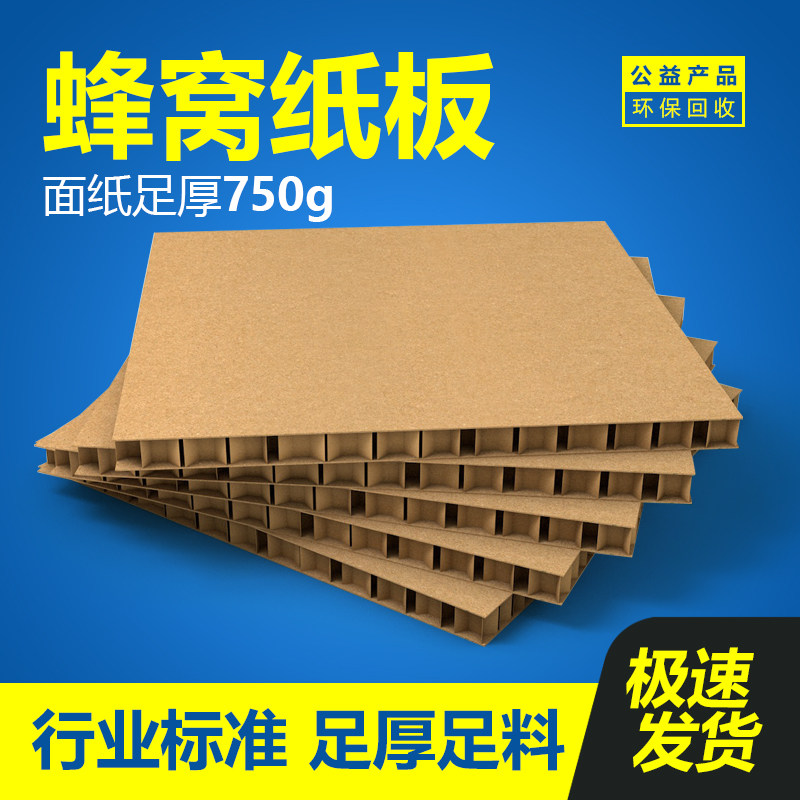 Cellular cardboard custom composite board paper pallet anti - collision cardboard movement cardboard box
