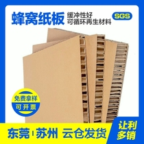 Honeycomb paper wholesale customized honeycomb cardboard purchase and sale honeycomb cardboard manufacturer express packaging thickening guarantee
