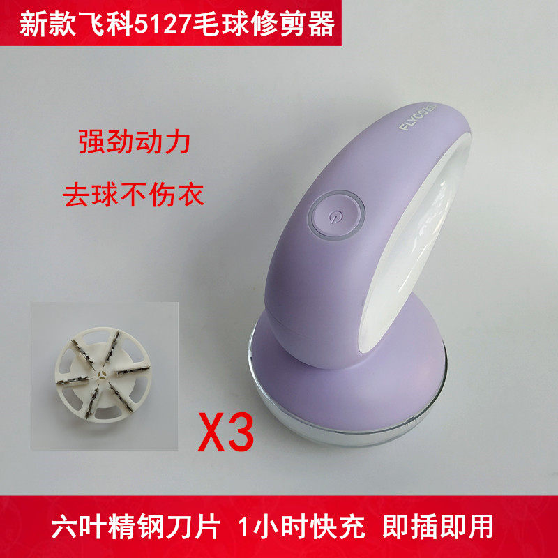 Flying Section 5127 gross ball trimmer with fur machine sweater fur remover Home clothes Charging to the wooller 5W