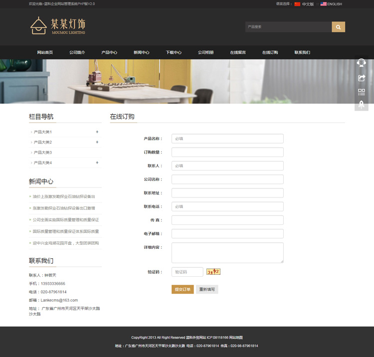 PHP中英文双语led灯具灯饰网站源码html5模板手机版自适应带后台插图(8)