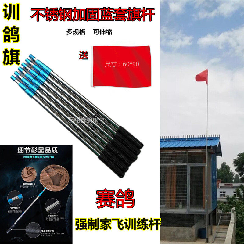Letter Pigeon Racing Pigeon Supplies Training Fly Chess Club Pigeon Flag Red Flag Stainless Steel Telescopic Grip Dove Mesh Pocket
