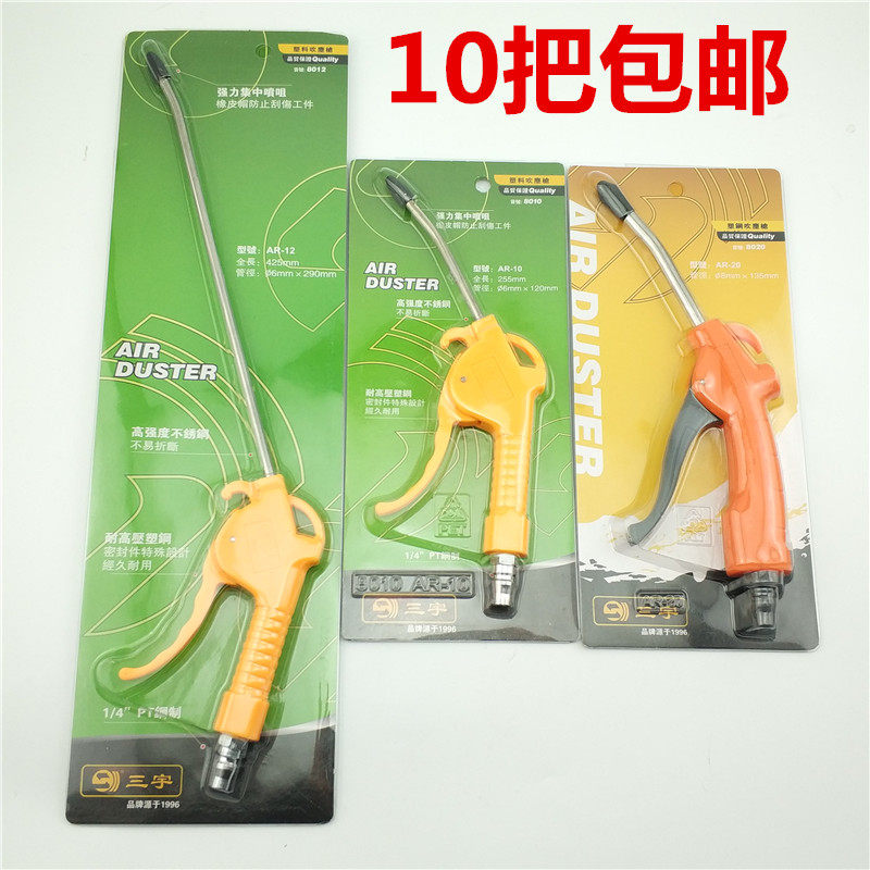 Sanyu brand pneumatic high pressure dust blowing gun copper connector AR10 air pump air blowing gun Air blowing gun dust removal gun special price