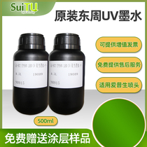 Taiwan Ink Eastern Zhou Epson UV ink for five or seven generations of XP600TX800 hard and soft Maichuang Jingutian