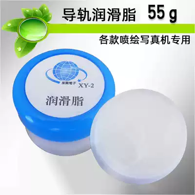 Fax machine Photo machine Inkjet laser printer lubricating oil Inkjet printer copier gear rail grease