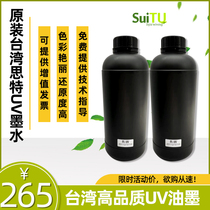 Taiwan ST UV ink ST Ricoh g5 Konica 512i Toshiba Seiko 510 Kyocera Soft Hard