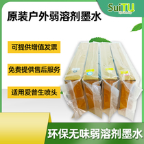 Outdoor piezoelectric weak solvent odorless environmentally friendly photo machine ink Japan Mimaki Wuto Roland Roland7 generation