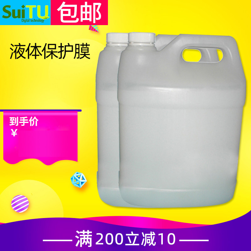 Spray paint solvent ink liquid protective film lamp cloth anti-scraping sunscreen anti-UV increase outdoor weather resistance