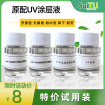UV coating liquid aromatic type trial sample 20ML metal acrylic glass tile ceramic PP waterproof and scratch resistant