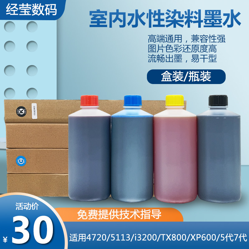 Writing true machine I3200 4720 5113 indoor water piezoelectric dye ink 5 generation 7 generation xp600 spray head applicable