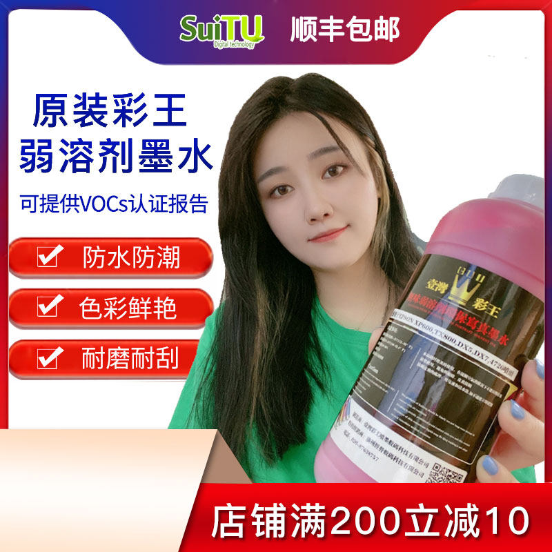 Taiwan Caiwang environmental tasteless outdoor photo machine ink piezoelectric weak solvent ink Universal printer ink