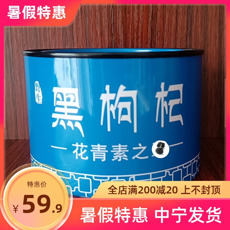 Qinghai big grain head stubble large fruits black medlar 100 gr bottled original eco-colorless vegetarian face makeup