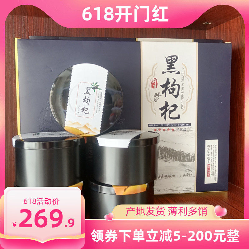 Qinghai non-wild black medlar 500 gr 100 bottles 5 bottles of original ecological large grain head stubble with great fruit and fruit new stock