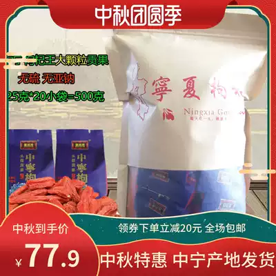 Ningxia Yinchuan Qiruiyuan Ceshang Hongning wolfberry head Gongguo large granules sulfur-free sodium-free 500 grams
