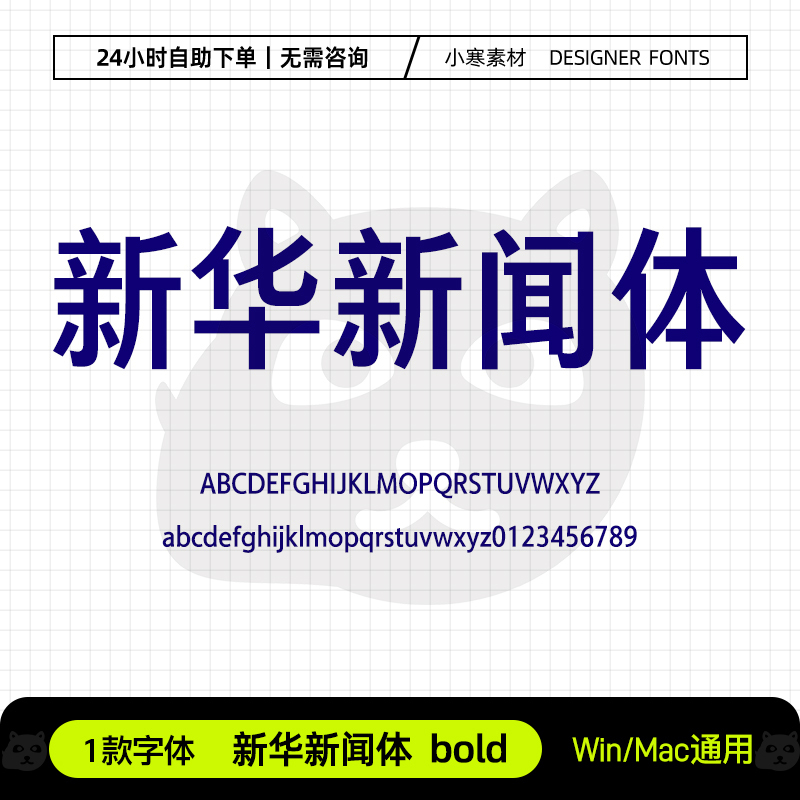 Xinhua News Style Bold Business Modern Poster Title Printing Black Song Font Ps/Ai/Cdr Design Material Xinhua News Style Bold Business Modern Poster Title Printing Black Song Font Ps/Ai/Cdr Design Material