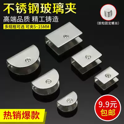Stainless steel glass clip Fixing clip Semicircular glass shelf plate shelf Fish mouth Sandwich plate Right angle bracket shelf
