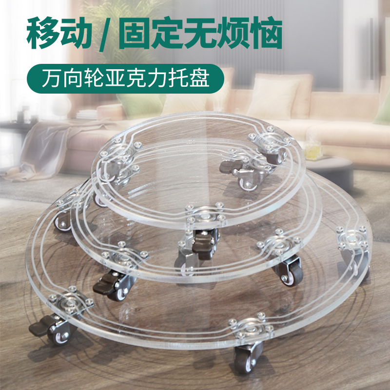Acrylic Board Round New Model Universal Wheel Transparent Base Mobile with Roller Flower Pot Portable Thickened Base Plate