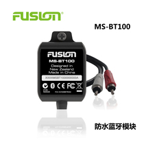 FUSION New Zealand Full Sound yacht sailing Bluetooth module BT100 waterproof audio adapter for RV