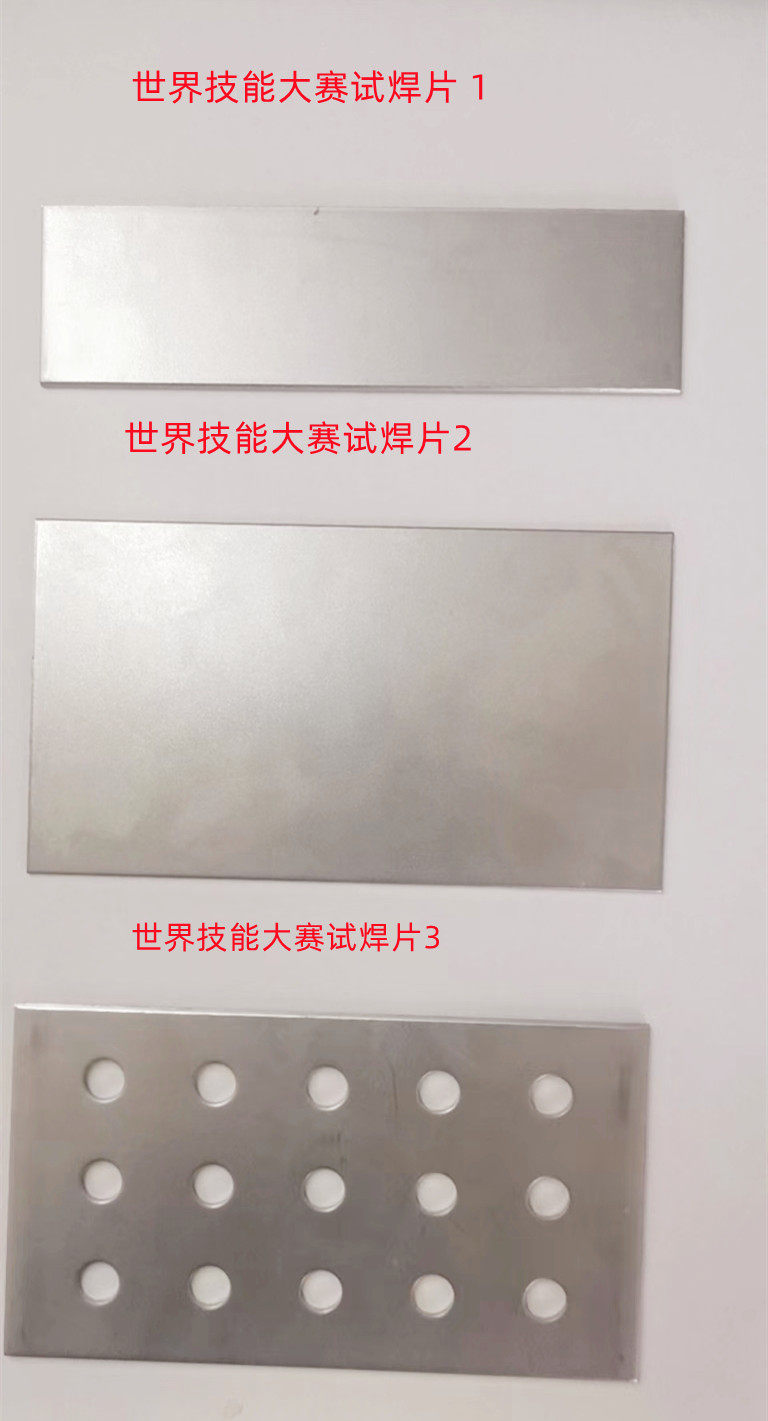 World Skills Competition test welding piece 3 combination aluminum test welding piece aluminum-magnesium alloy test welding piece