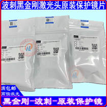 Boci Black King Kong original protective lens D34 0T5-4 laser protective lens BOCI Black King Kong BLT641