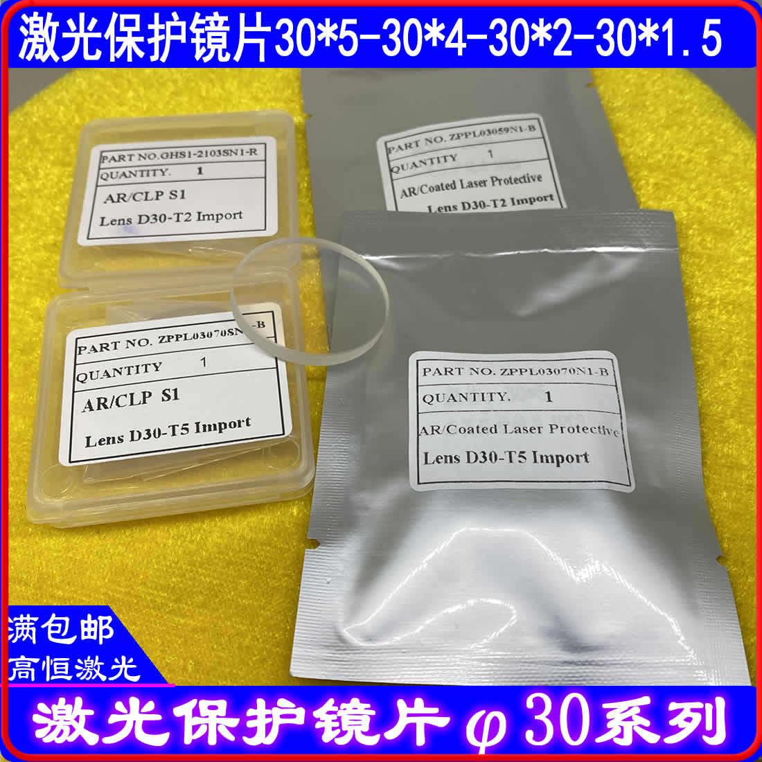 27 9*4 1 Laser cutting machine protective lens 30*5 Welding machine 30*4 Quartz 30*2D20*2D30*1 5