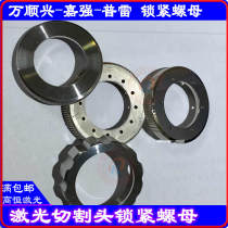 ten thousand Shunxing cutting head locking nut Garstrong cutting head screw sleeve Pretzter cutting head nut fixing cap