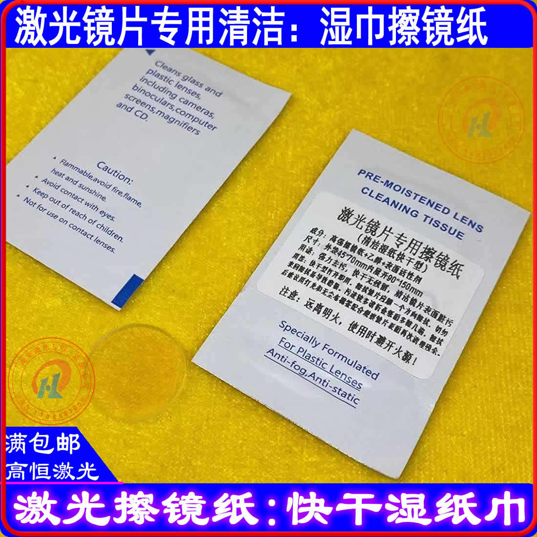 Laser machine Clean wet paper dust-free wiping mirror paper CO2 reflective focusing lens fiber cutting machine protective mirror cleaning-Taobao