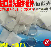 Lasermech laser protective lens Jiaqiang protective lens 27 9*4 1EMPOWER Jiaqiang Lens 28*4