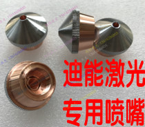 Di Neng laser cutting machine cutting nozzle dineng nozzle cutting nozzle dineng large composite copper nozzle 4 0-1 0