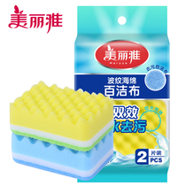 Beautiful elegant sponge Baise 2-piece kitchen dishwashing scrub bowl cloth Home not easy to stick with oil rag color random