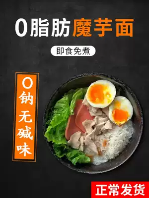 Low-calorie konjac noodles konjac noodles zero 0 Fat ready-to-eat vermicelli low calorie replacement meal convenient fast food staple food