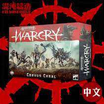 Warhammer Sigma era war roar secret teaching Chinese version Warcry Corvus Cabal