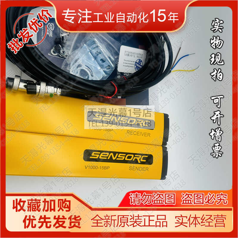 V1000-15Bp Xinsuo Sensorc Safety Light Curtain 15Bn/14/17/19/E100-B310N/P/2020