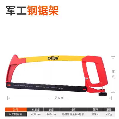 Hacksaw frame household metal cutting hand-held metal saw manual saw water pipe hacksaw blade multi-function saw bone