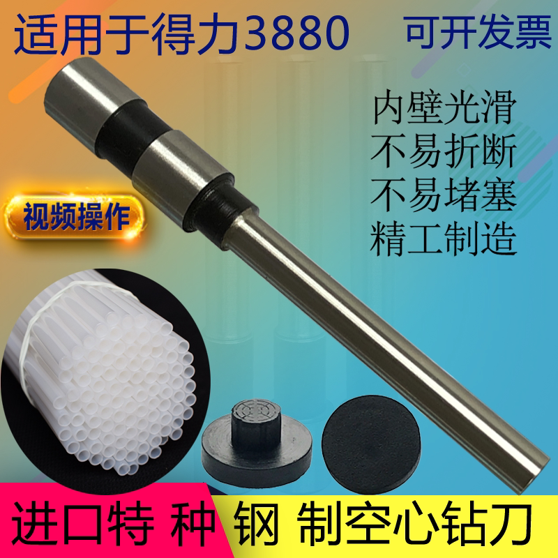 The rigorous hollow drill knife 3839 financial certificate binder rig is suitable for binder 3880 14601 rivet tube