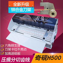 Chinkink Electric Press Mark Machine h500 Color Page Dotted Line Business Card Folding Machine Books Double Teeth Point Line All-in-one
