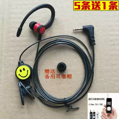 Suitable for JIANGKE Smile mid-morning mini Mini Mini single hole T-head walkie talkie 2 5mm
