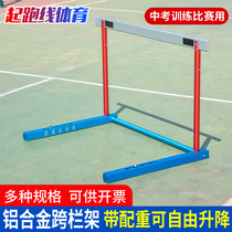 Full aluminum alloy hurdle frame Athletic sports training equipment adjustable lift obstacle hurdles race hurdle